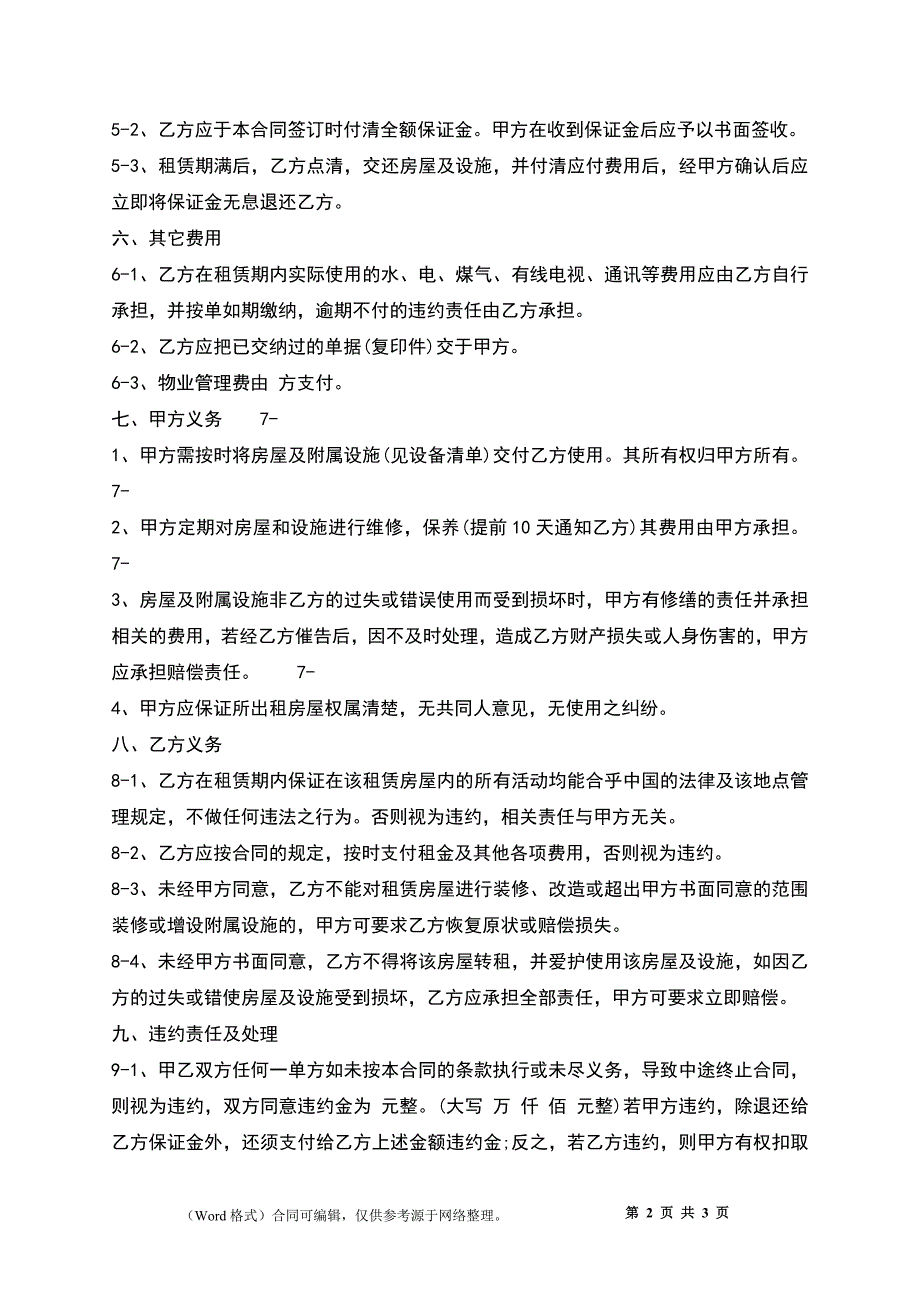 中介房屋租赁合同样书_第2页