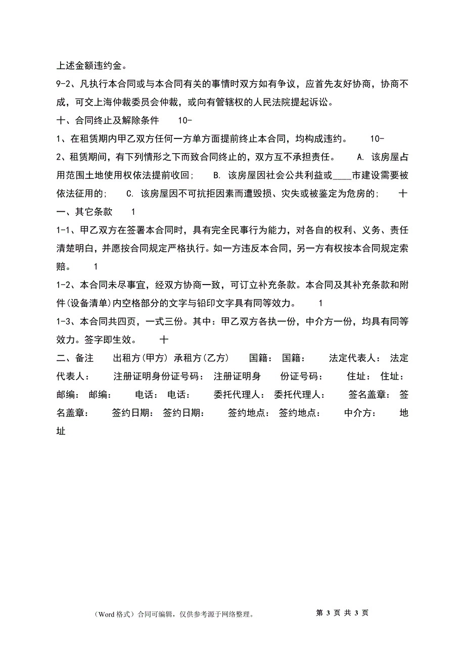 中介房屋租赁合同样书_第3页