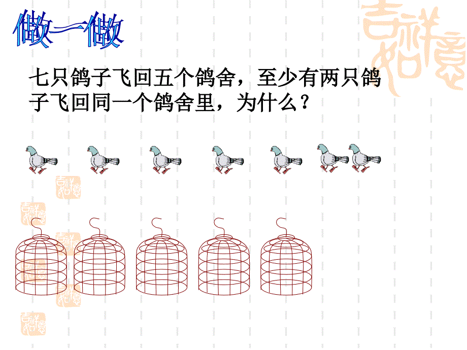 六年级上册数学课件8.2抽屉原理冀教版共7张PPT_第3页