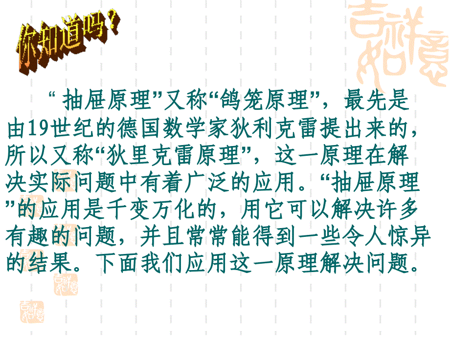 六年级上册数学课件8.2抽屉原理冀教版共7张PPT_第4页