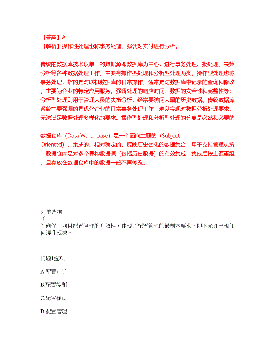 2022年软考-系统集成项目管理工程师考前模拟强化练习题75（附答案详解）_第2页