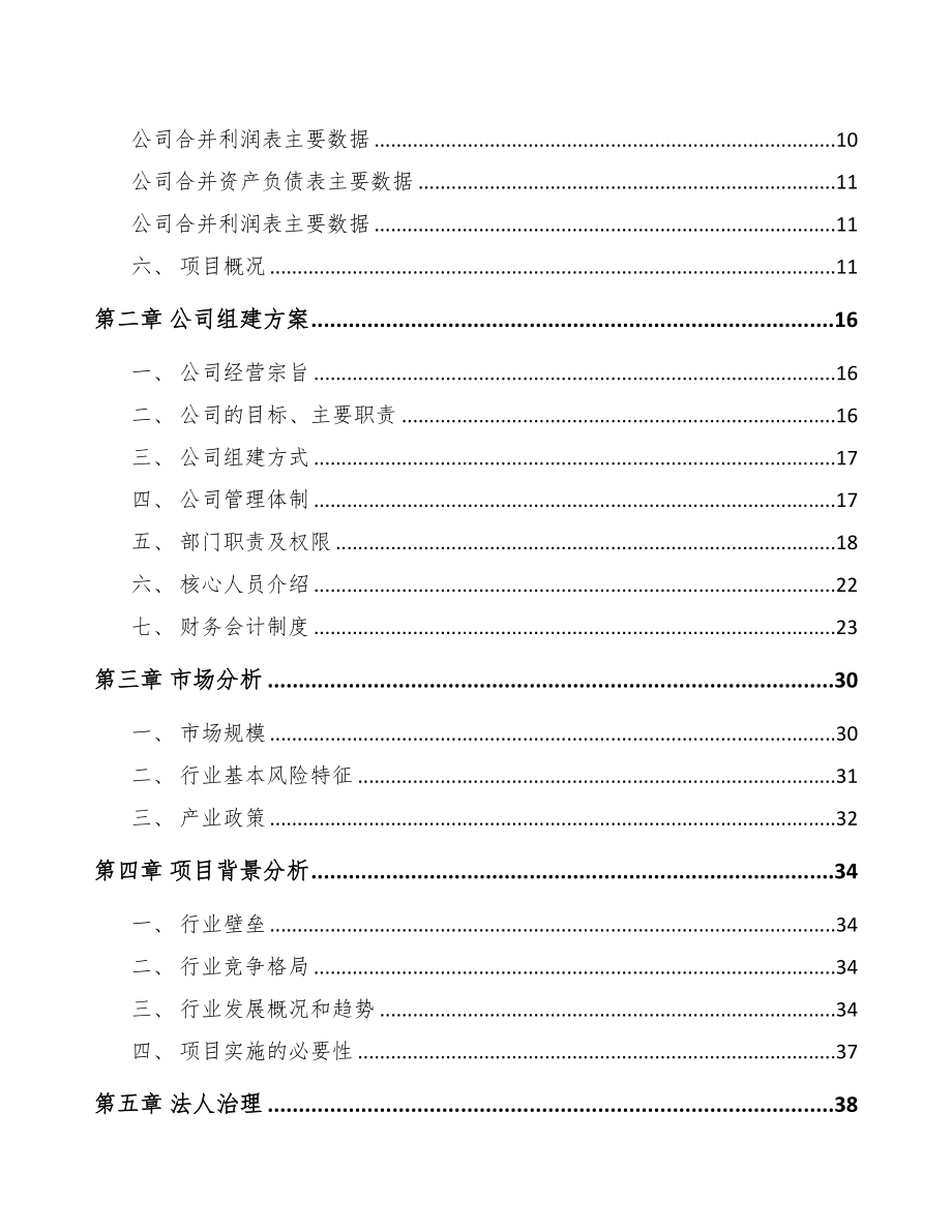 上海关于成立紧固件公司可行性报告(DOC 78页)_第3页