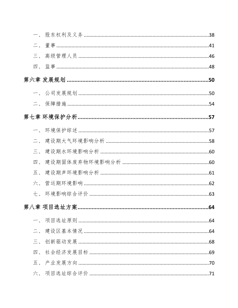 上海关于成立紧固件公司可行性报告(DOC 78页)_第4页