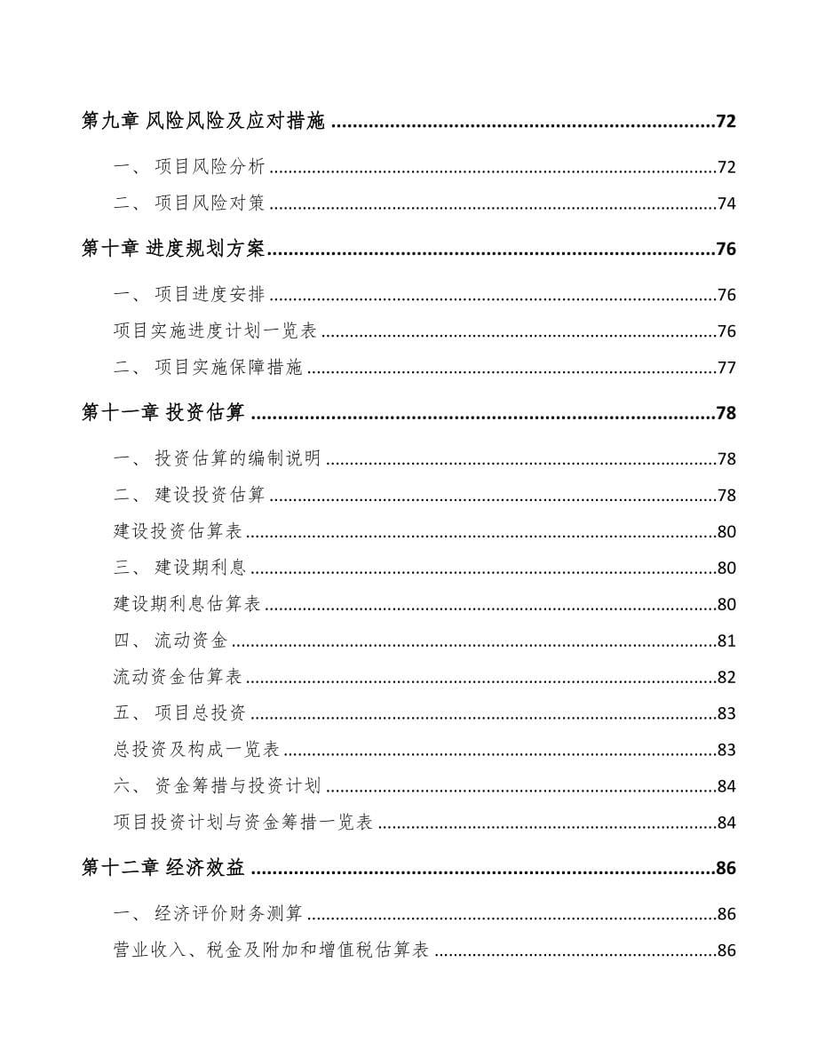 上海关于成立紧固件公司可行性报告(DOC 78页)_第5页