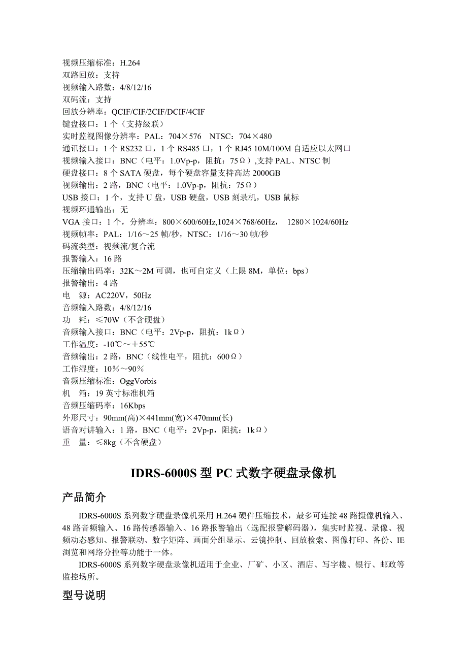 防爆工业电视监控设备论述_第2页