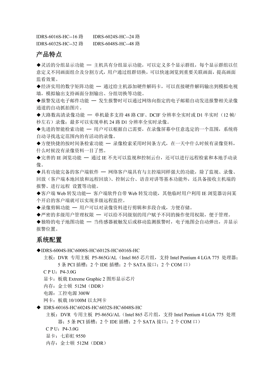 防爆工业电视监控设备论述_第3页