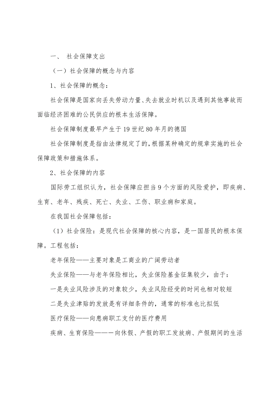 2022年中级财税预习：财政支出的内容(三).docx_第4页