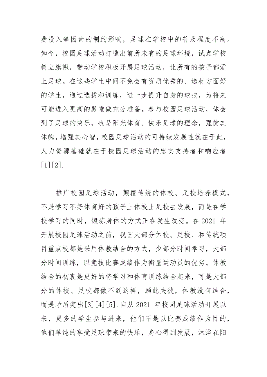 中日青少年校园足球发展概况与规模 中日 青少年 规模 发展概况 足球_第3页