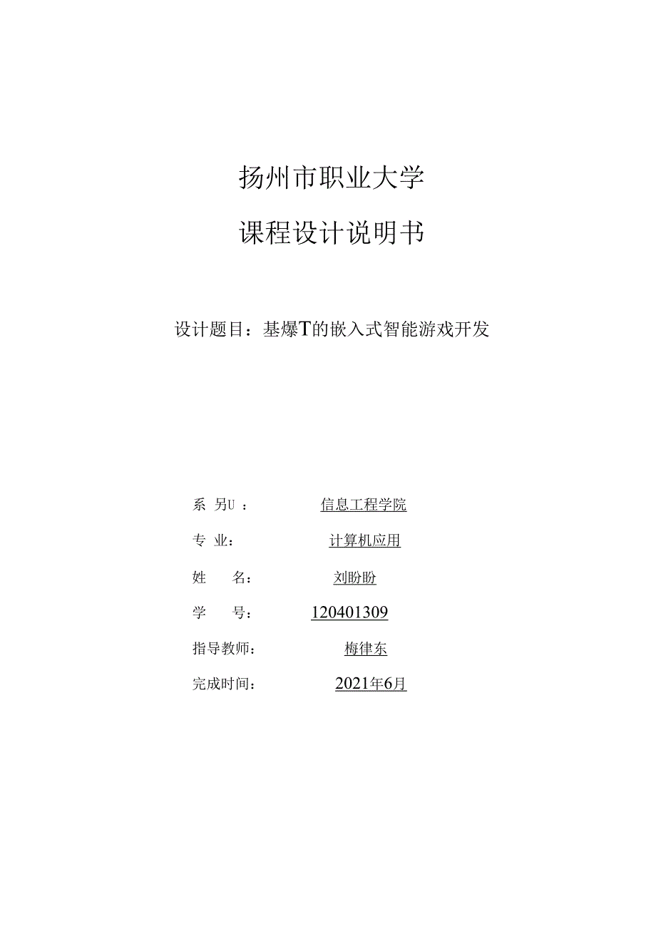 基于Qt的游戏开发实训报告_第1页