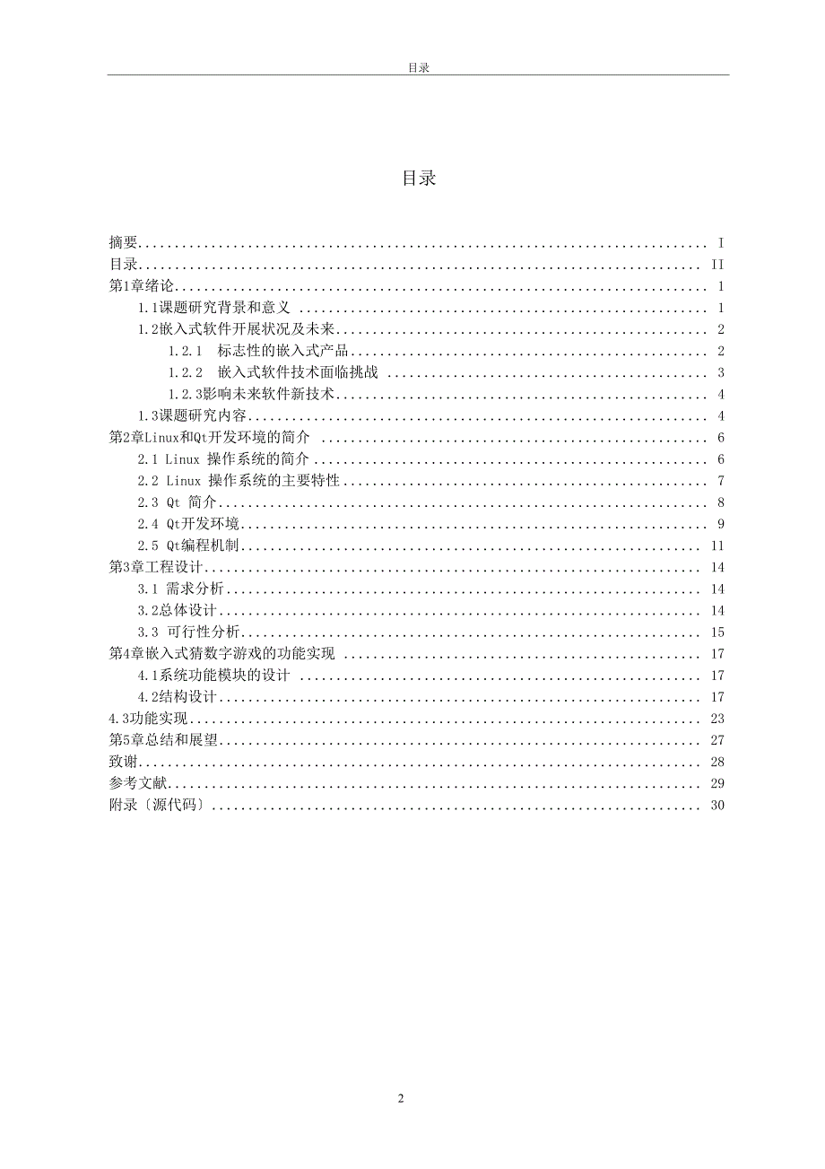 基于Qt的游戏开发实训报告_第3页