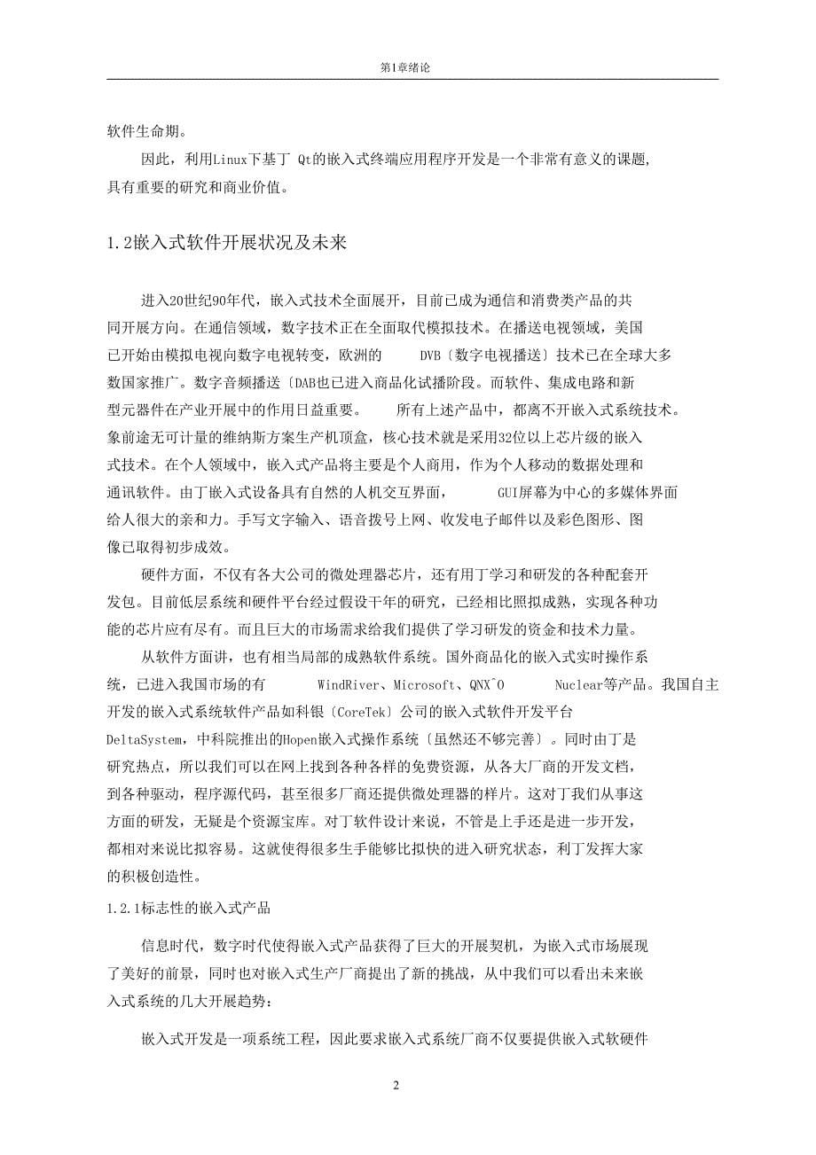 基于Qt的游戏开发实训报告_第5页