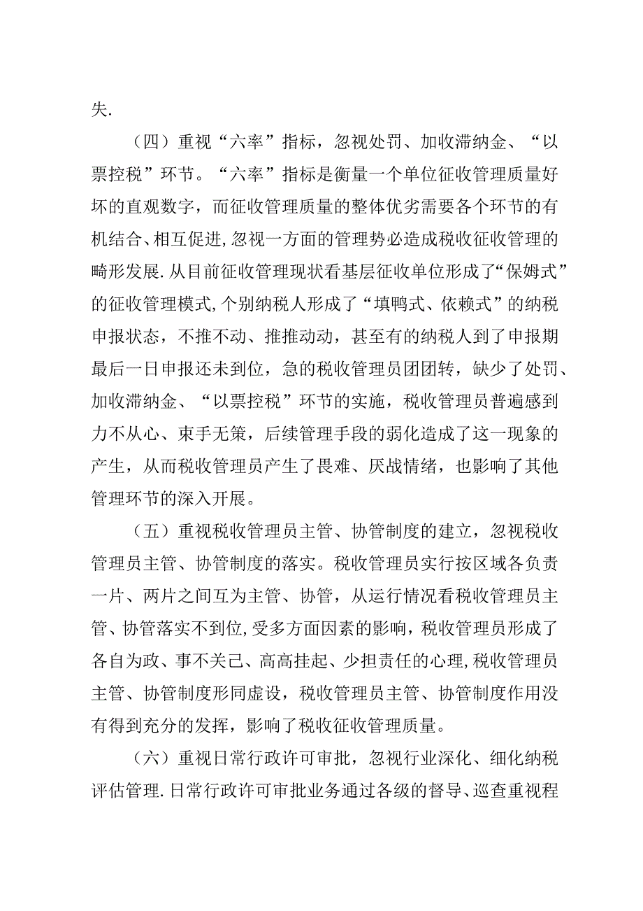 基层税收征管调研报告.doc_第2页