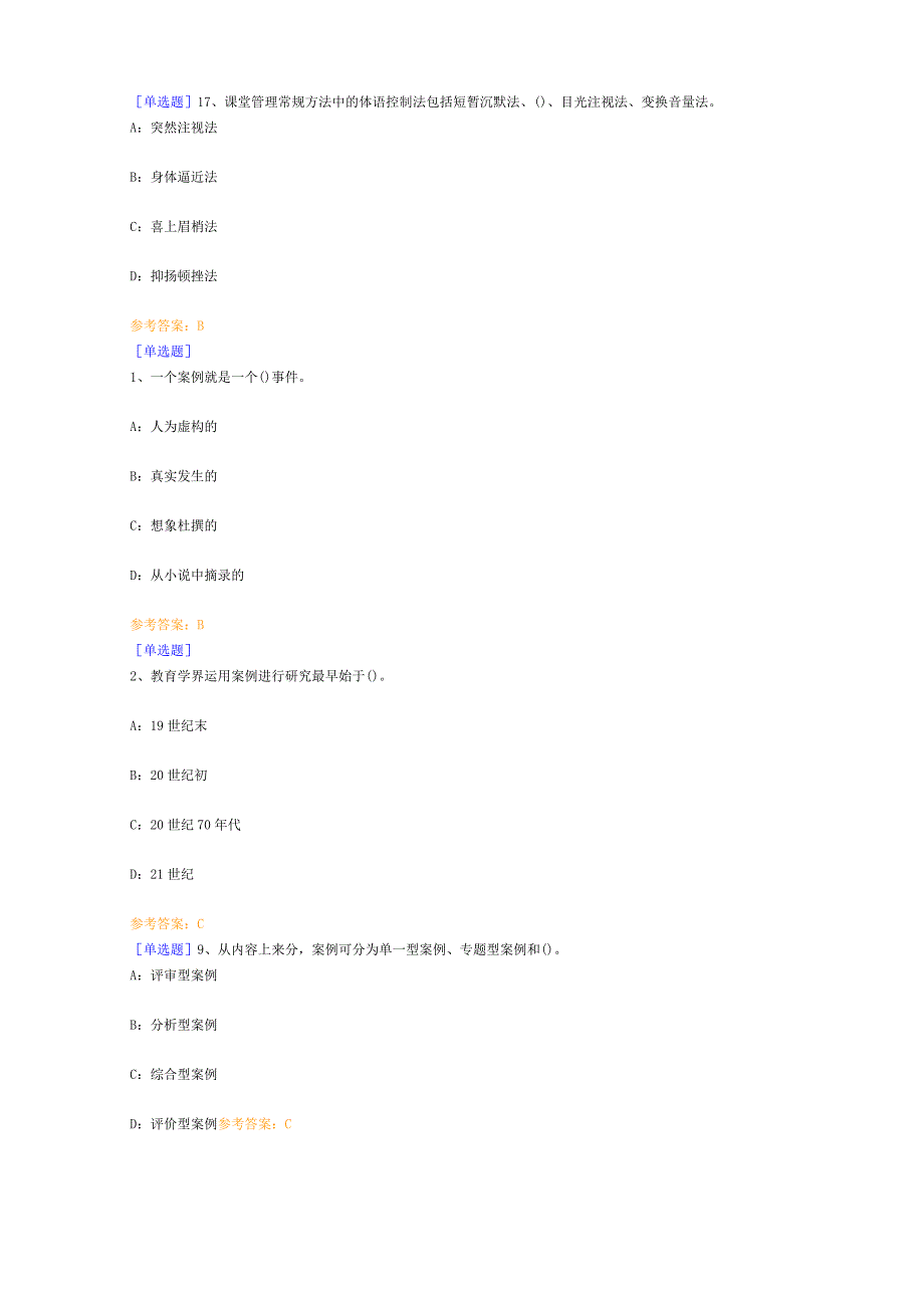 0297教育案例研究分析_第2页