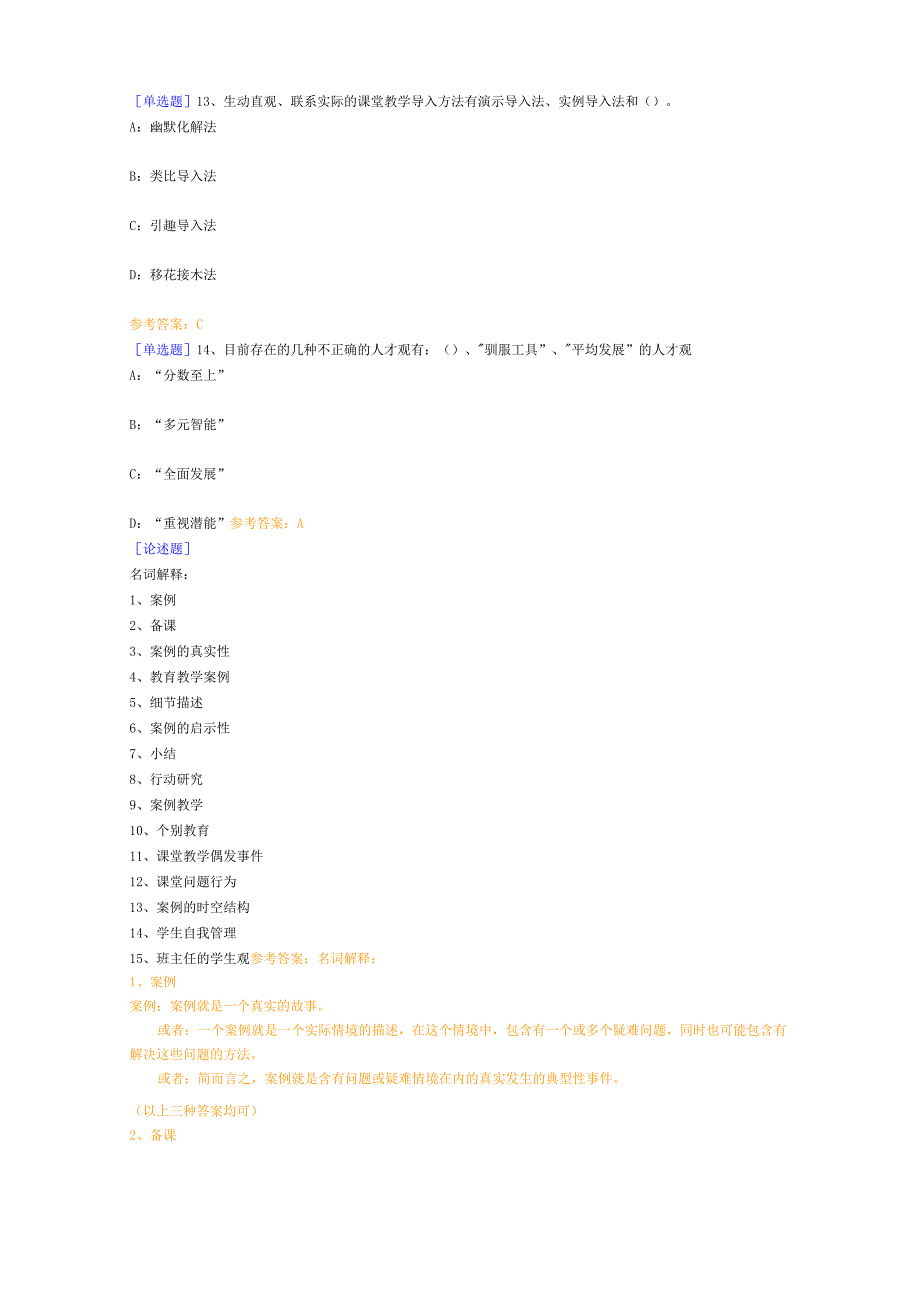 0297教育案例研究分析_第3页