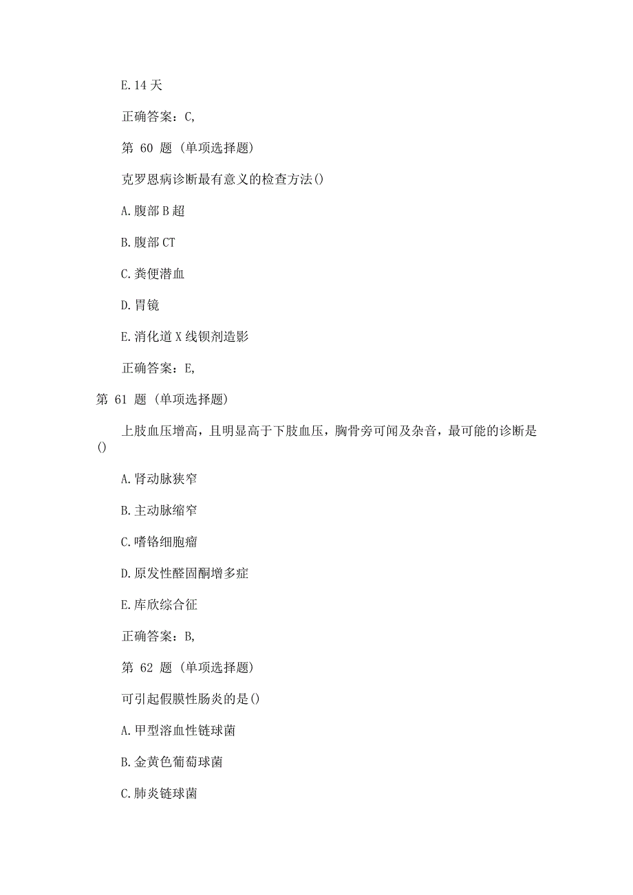 2012临床执业医师模拟试题八(附答案)_第4页