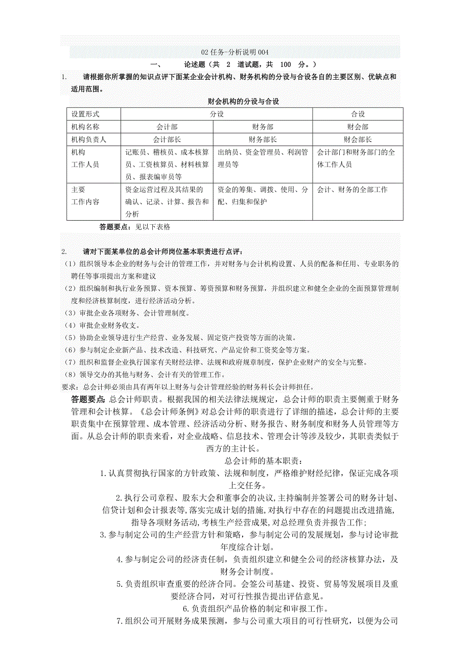 2023年电大形成性考核会计制度作业_第3页