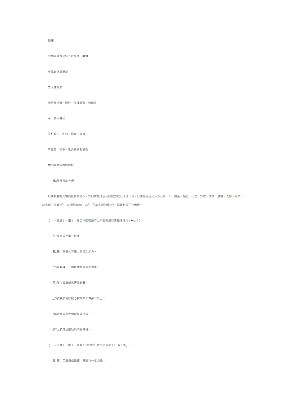 2012中国残疾人实用评定标准_第4页