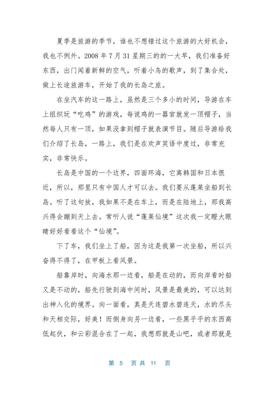 山东烟台长岛导游词.docx_第5页