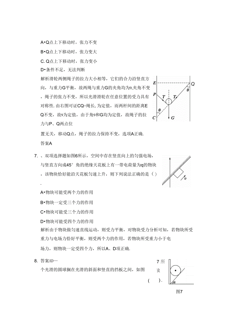 终极猜想2受力分析物体的平衡_第4页