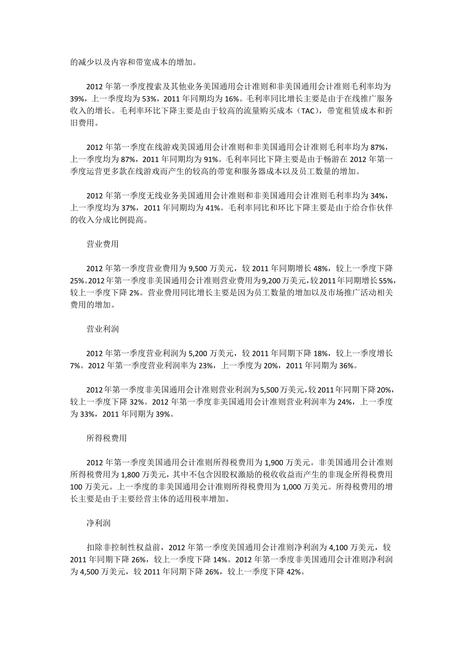 搜狐发布2012年第一季度财报.doc_第3页