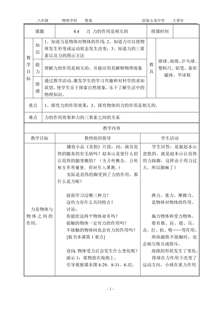 力的作用是相互的.doc_第1页