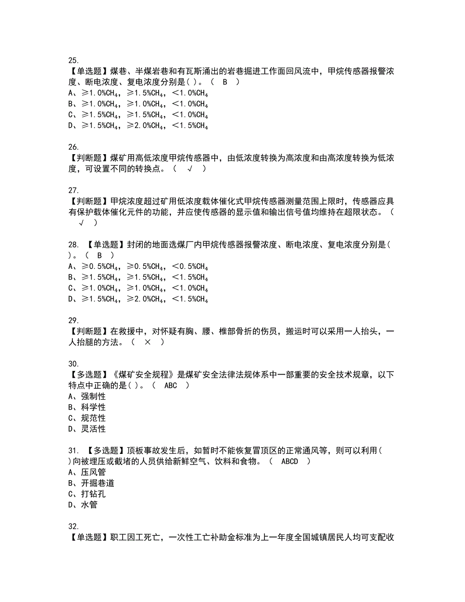 2022年煤矿安全监测监控资格证书考试及考试题库含答案套卷62_第4页