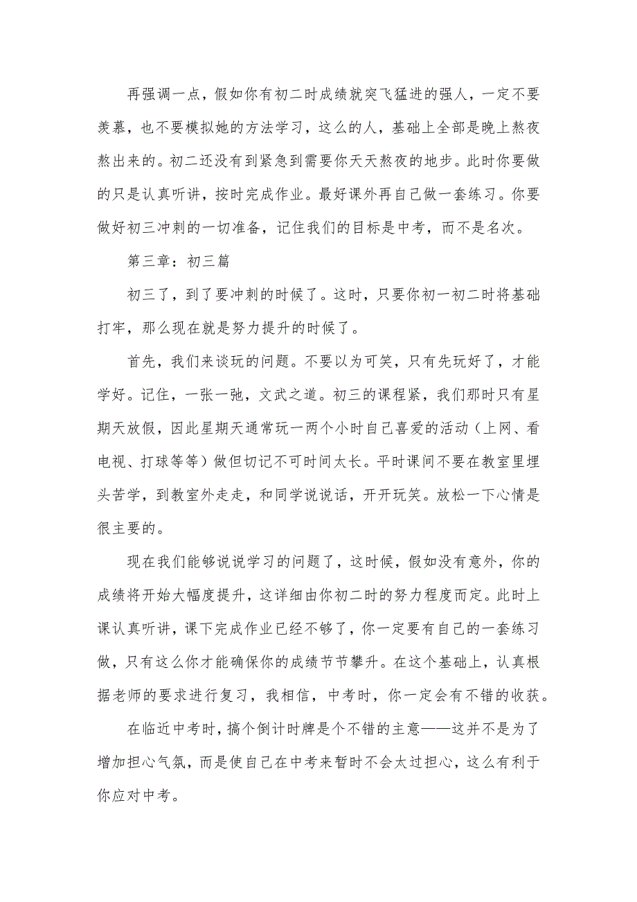 中考状元中考状元的肺腑之言：像我这么学你也能够是状元！_第3页