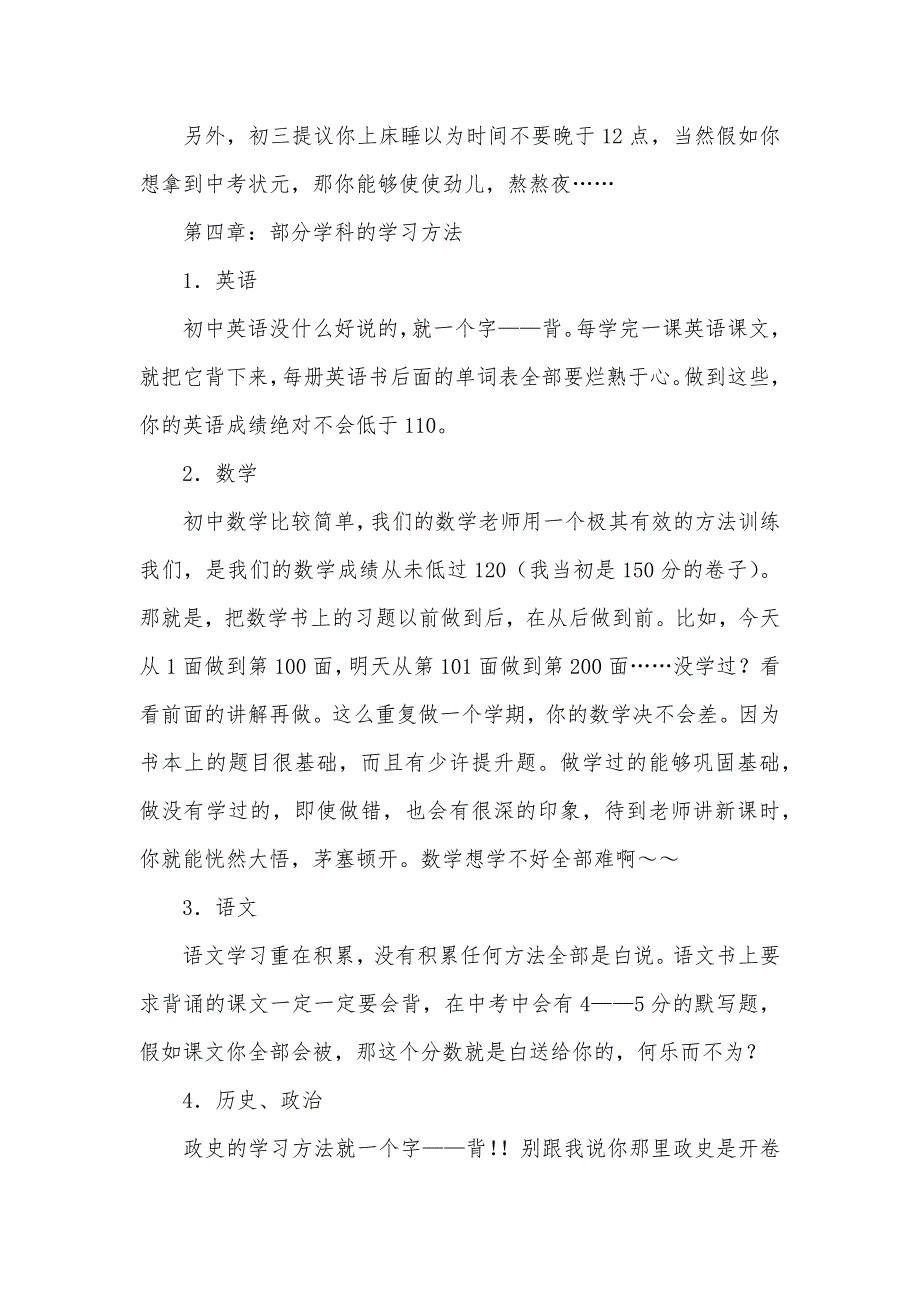 中考状元中考状元的肺腑之言：像我这么学你也能够是状元！_第4页