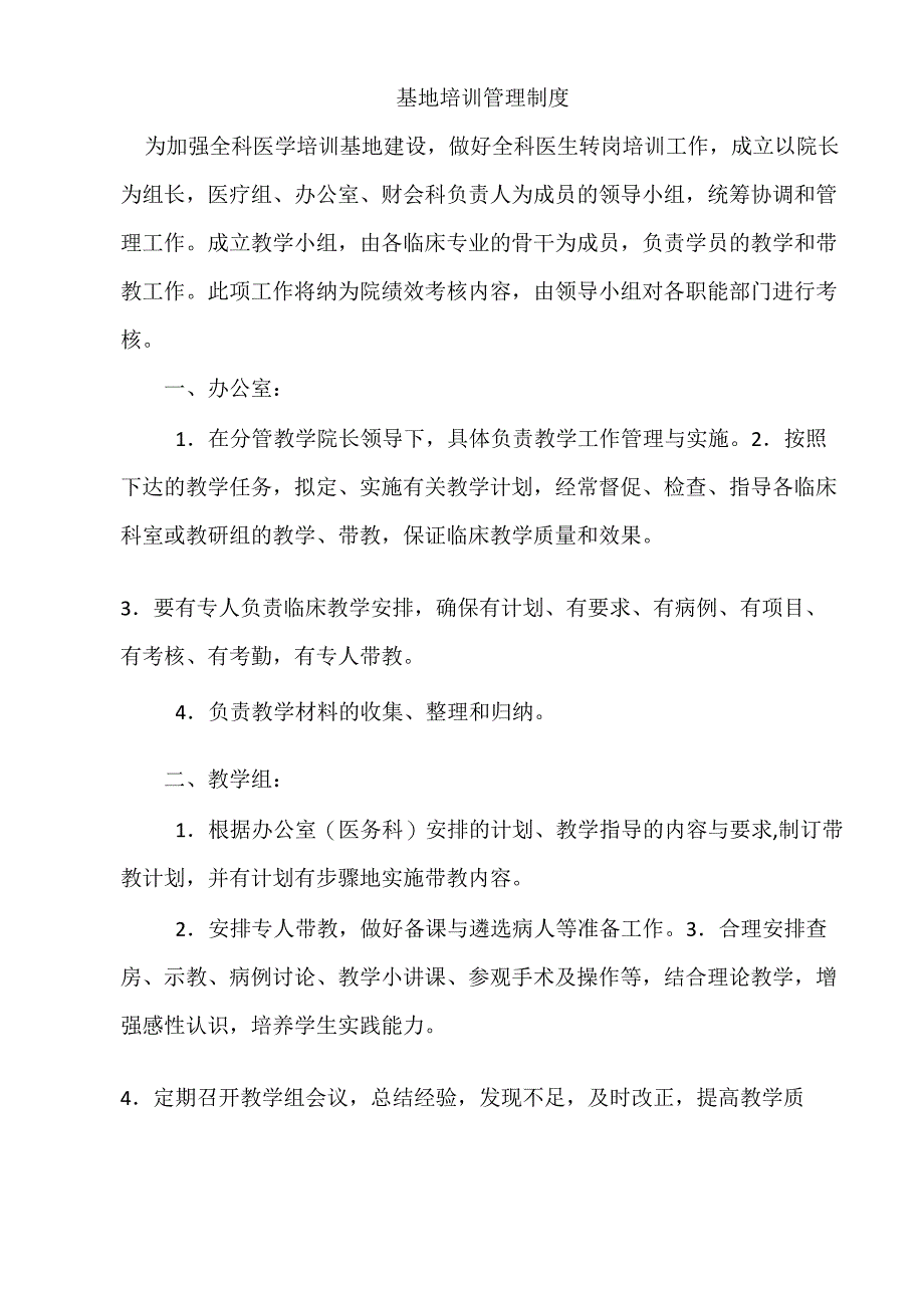 全科医师基层实践基地制度_第4页