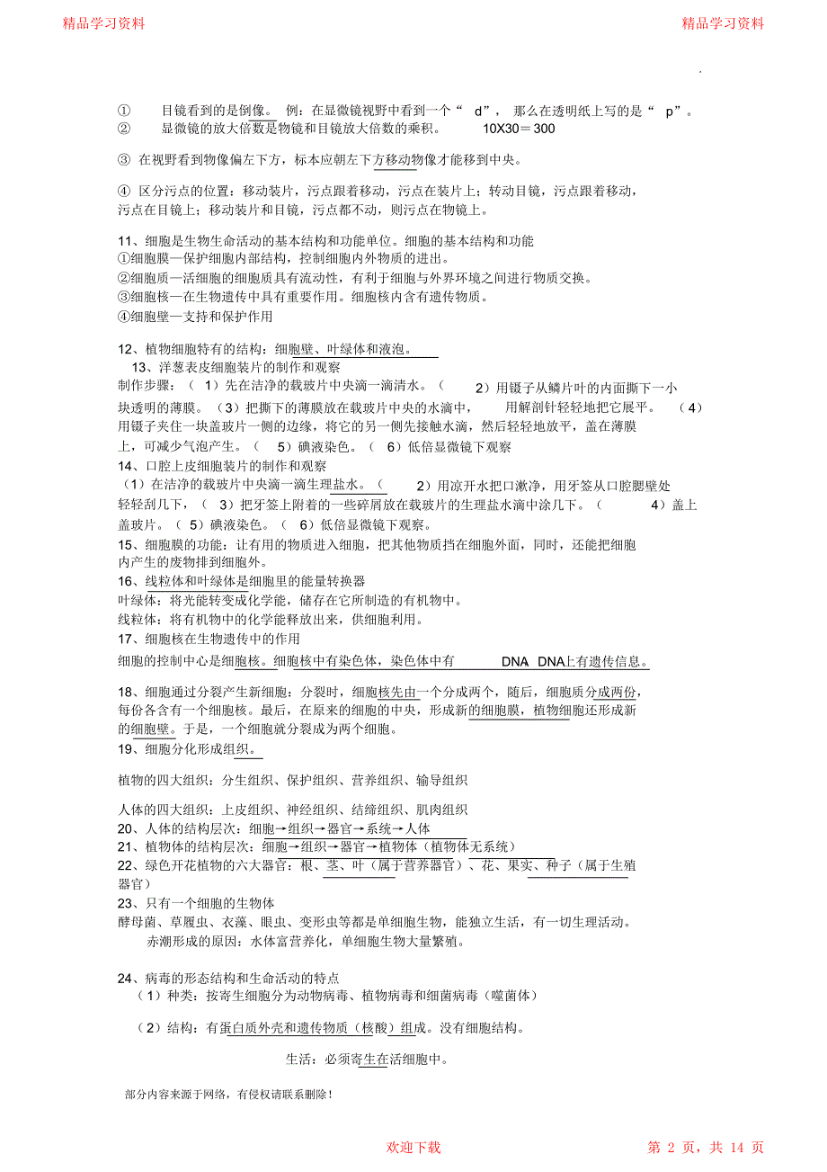 2021初中生物重点知识点总结最新版(完整版)_第2页