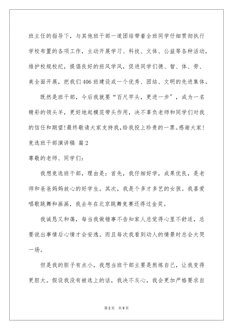 2023年竞选班干部演讲稿191范文.docx_第2页