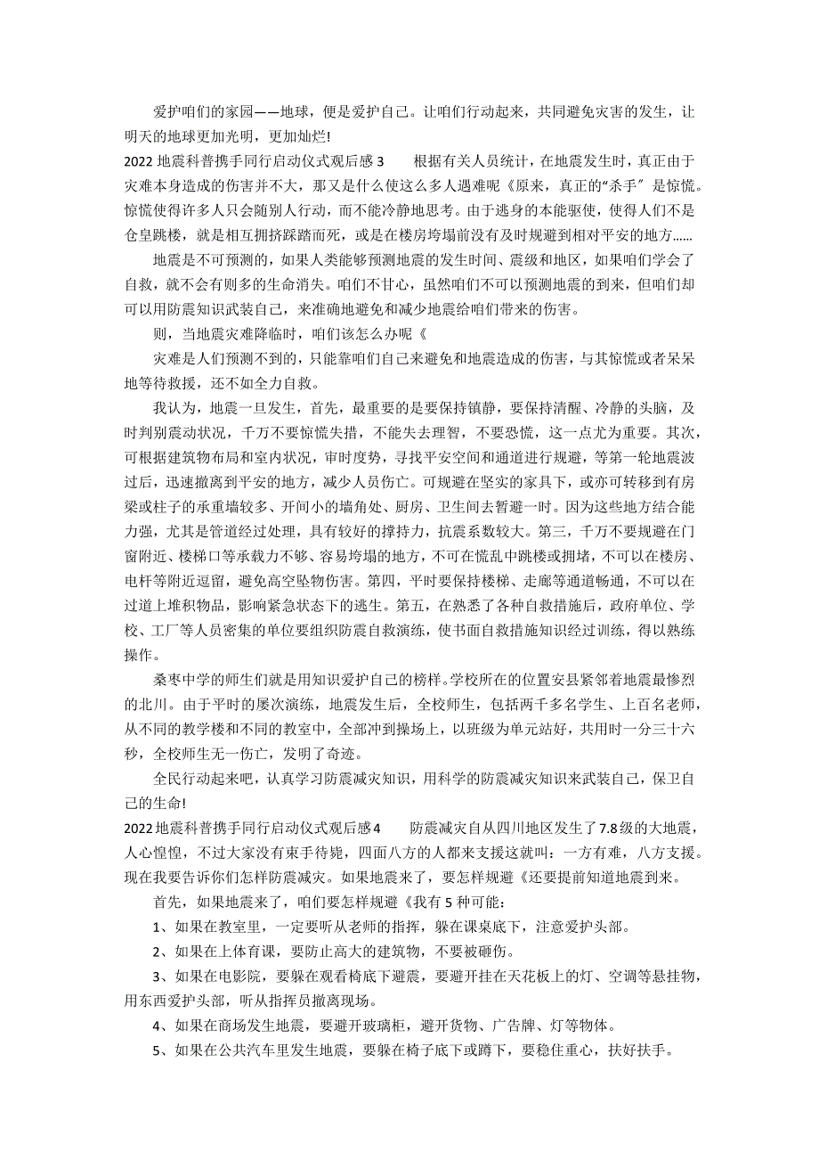 2022地震科普携手同行启动仪式观后感5篇(地震科普携手同行观后感)_第3页