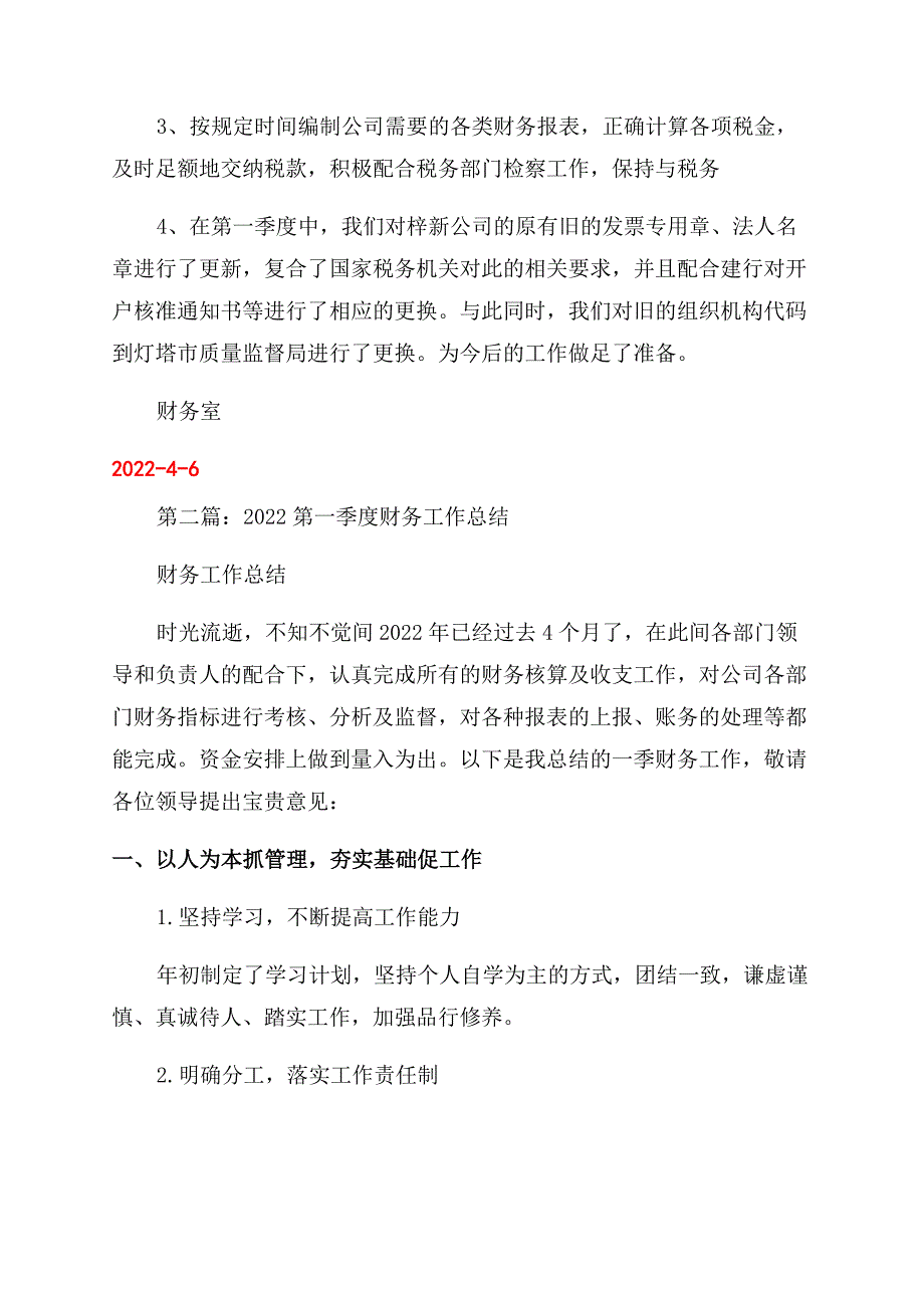 季度财务工作总结范文(精选多篇).docx_第2页