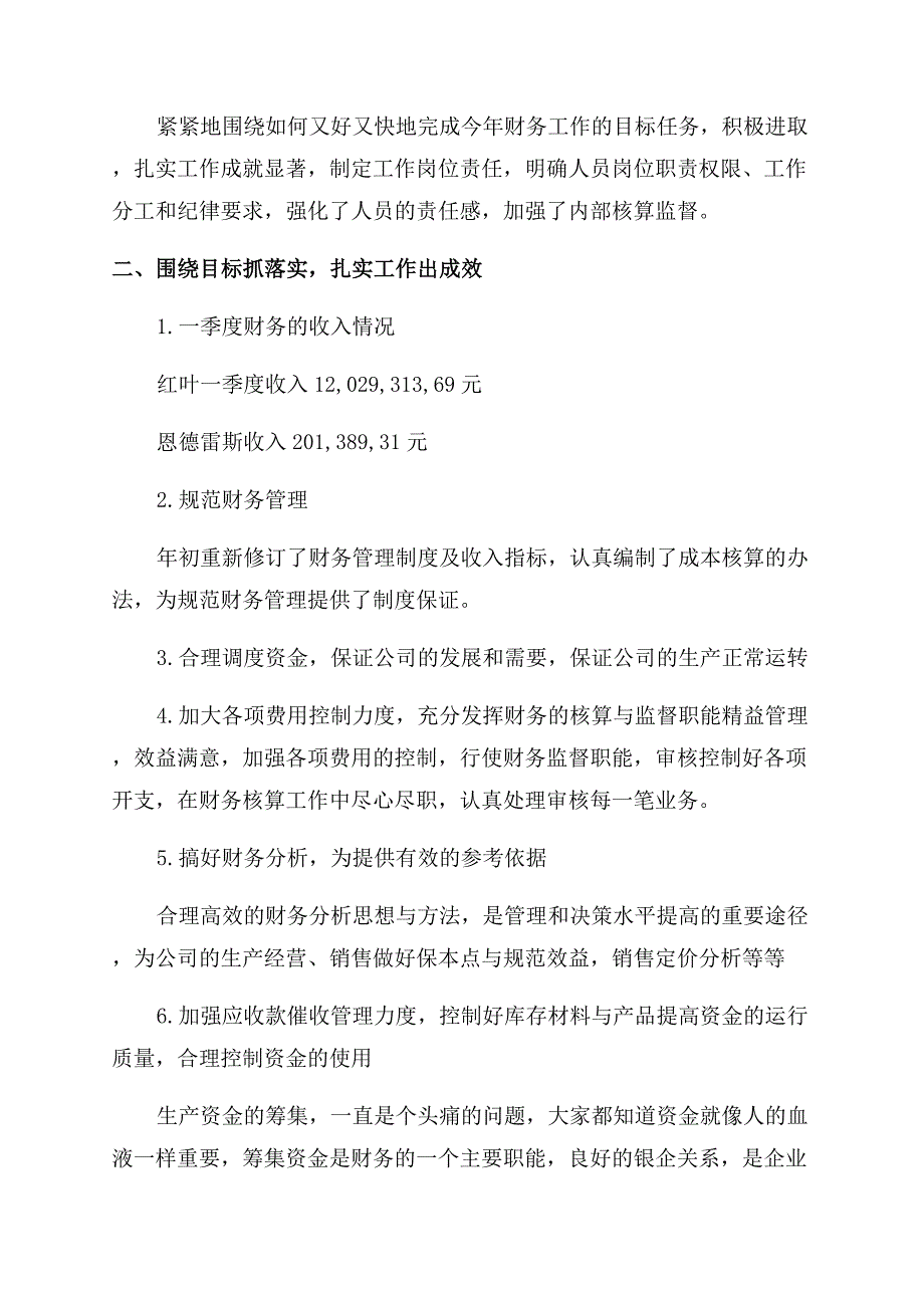 季度财务工作总结范文(精选多篇).docx_第3页