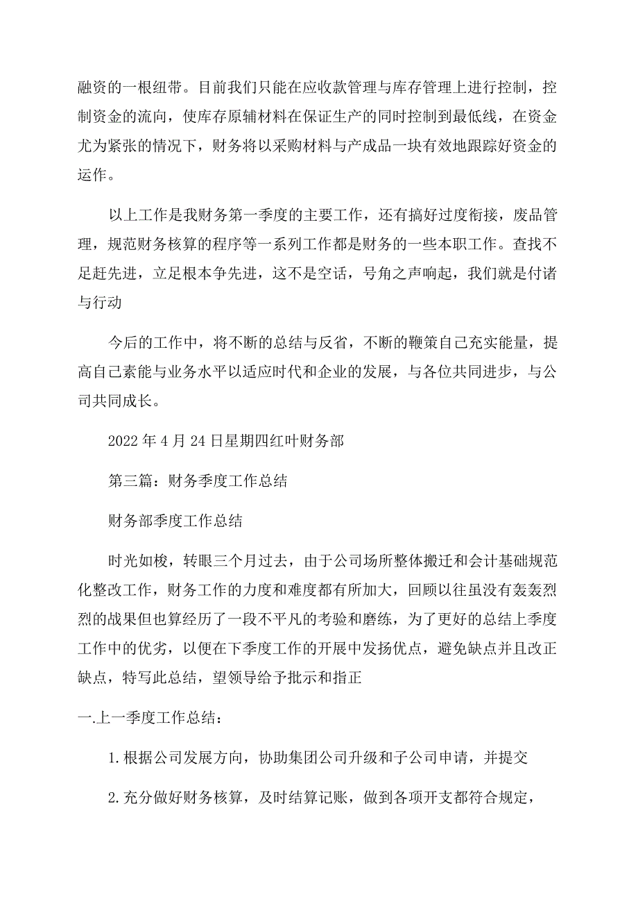 季度财务工作总结范文(精选多篇).docx_第4页