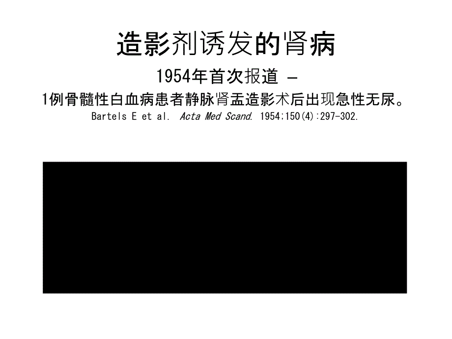 造影剂肾病的风险评估及预防课件_第2页