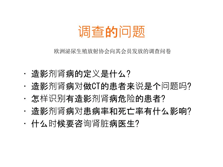 造影剂肾病的风险评估及预防课件_第4页