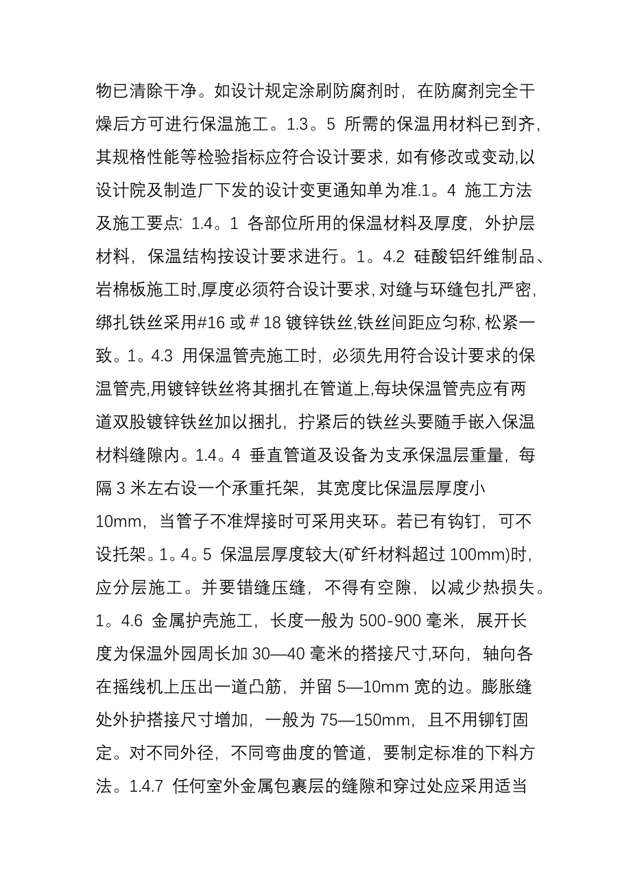 管道保温施工方案.doc_第2页