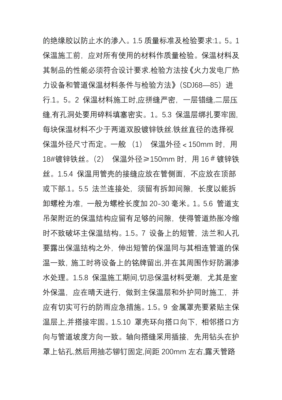 管道保温施工方案.doc_第3页