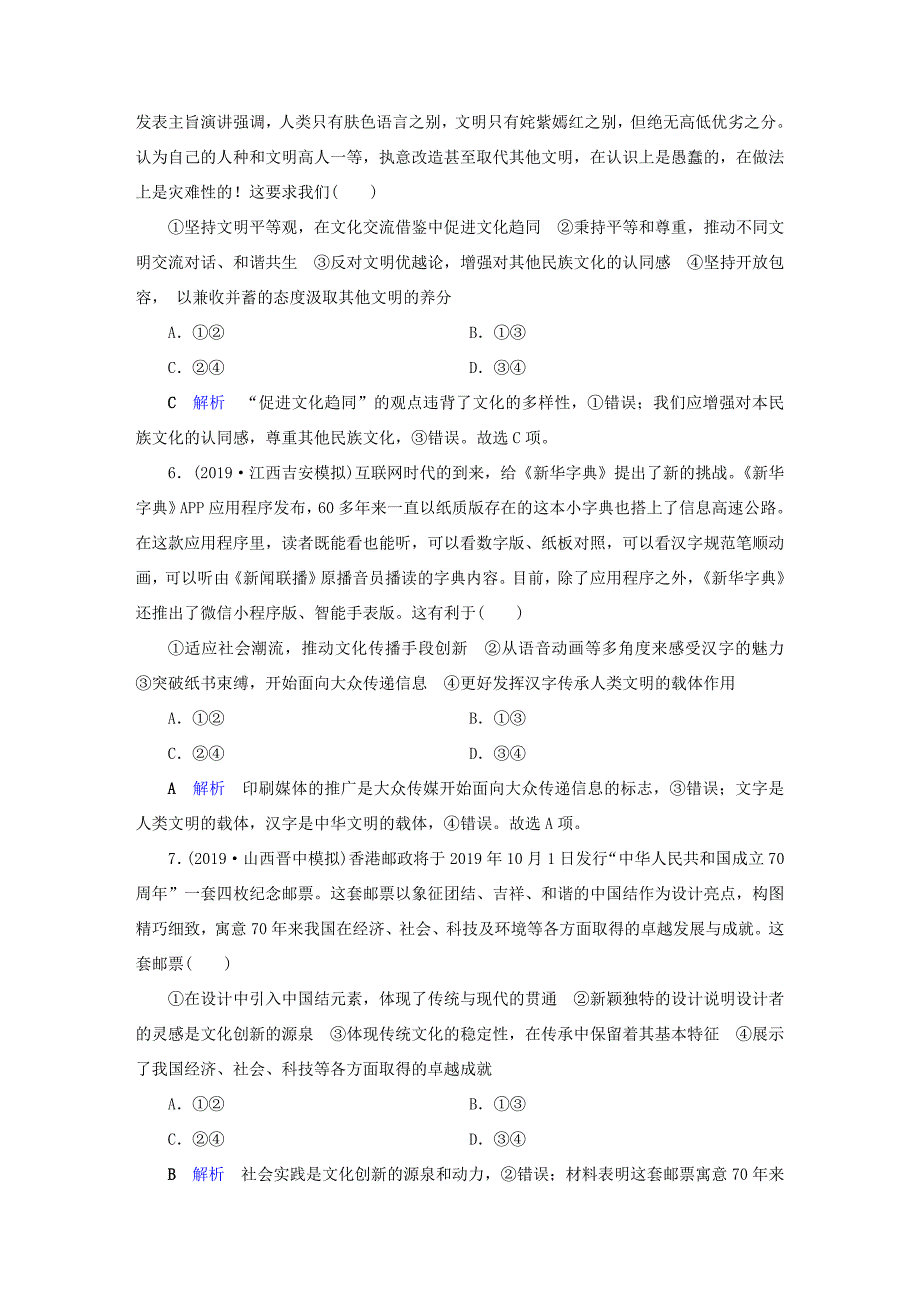 高考政治二轮复习 专题8 文化作用与文化发展专题跟踪检测-人教版高三政治试题_第3页