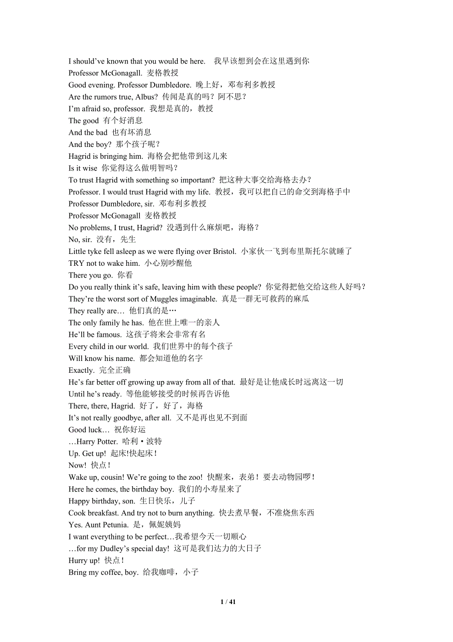 哈利波特与魔法石-电影英文台词.doc_第1页