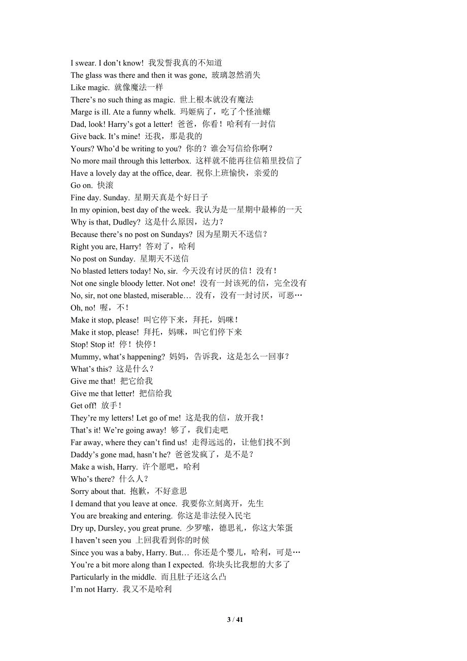 哈利波特与魔法石-电影英文台词.doc_第3页