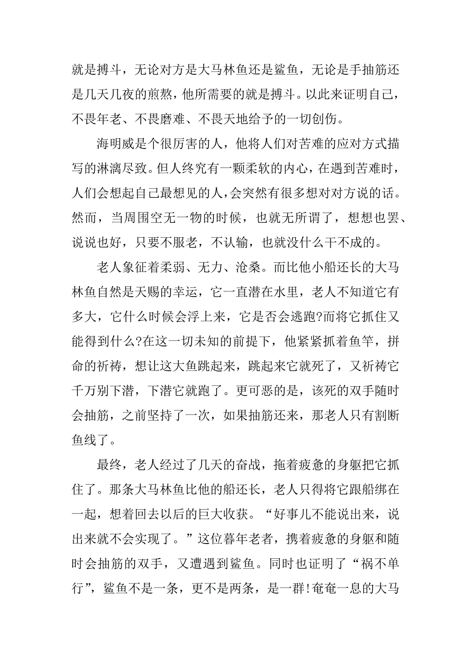 2023年初二老人与海读后感600字_第2页