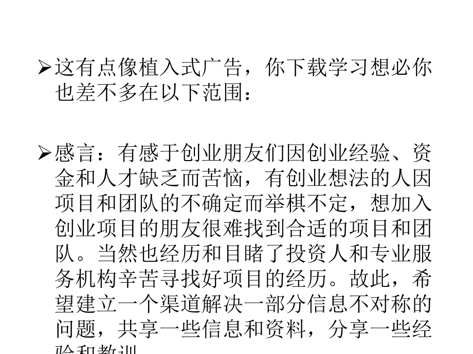 最好的商业模式——小米模式分析(非常详细)_第1页