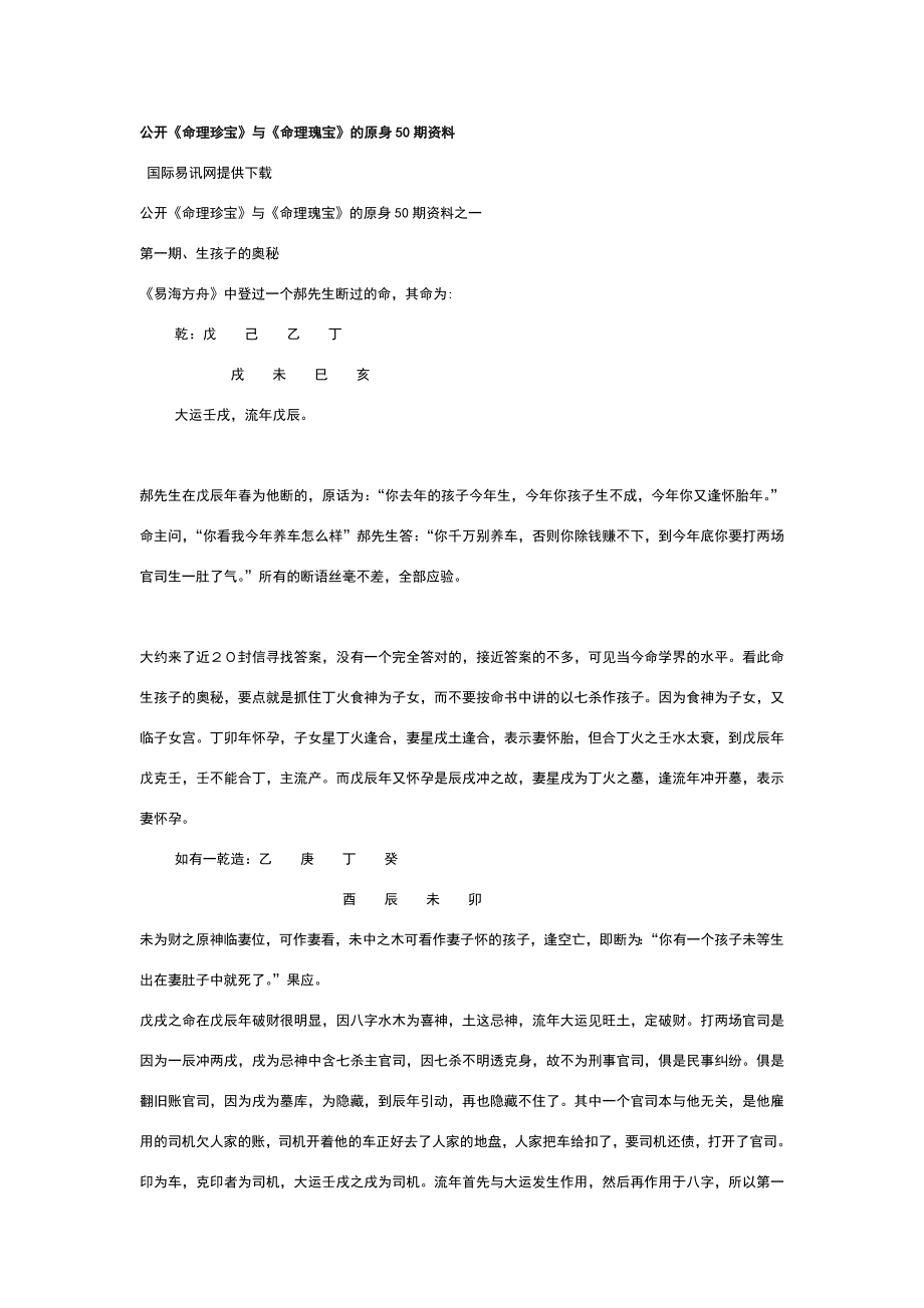 命理瑰宝的原身50期资料.doc_第1页