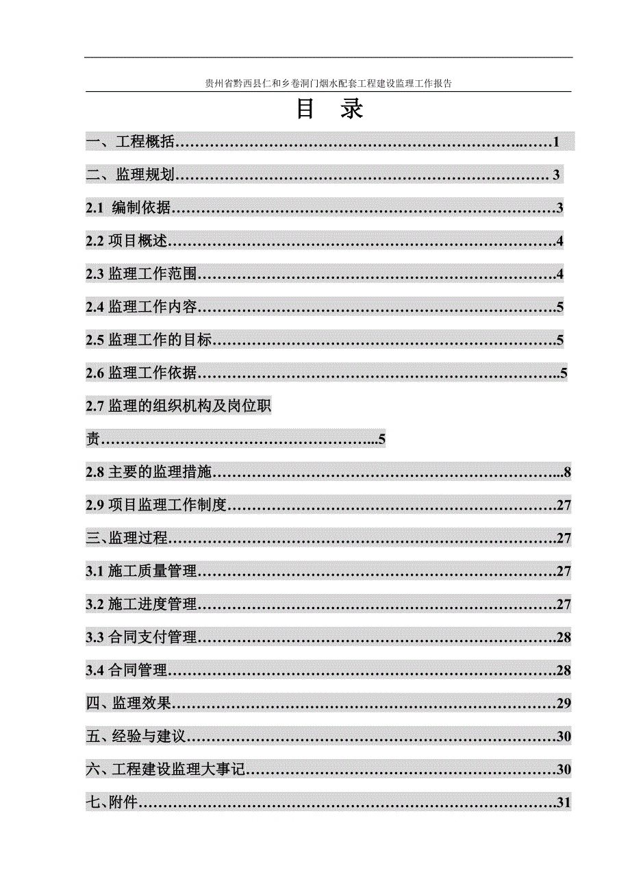 卷洞门监理工作报告_第1页