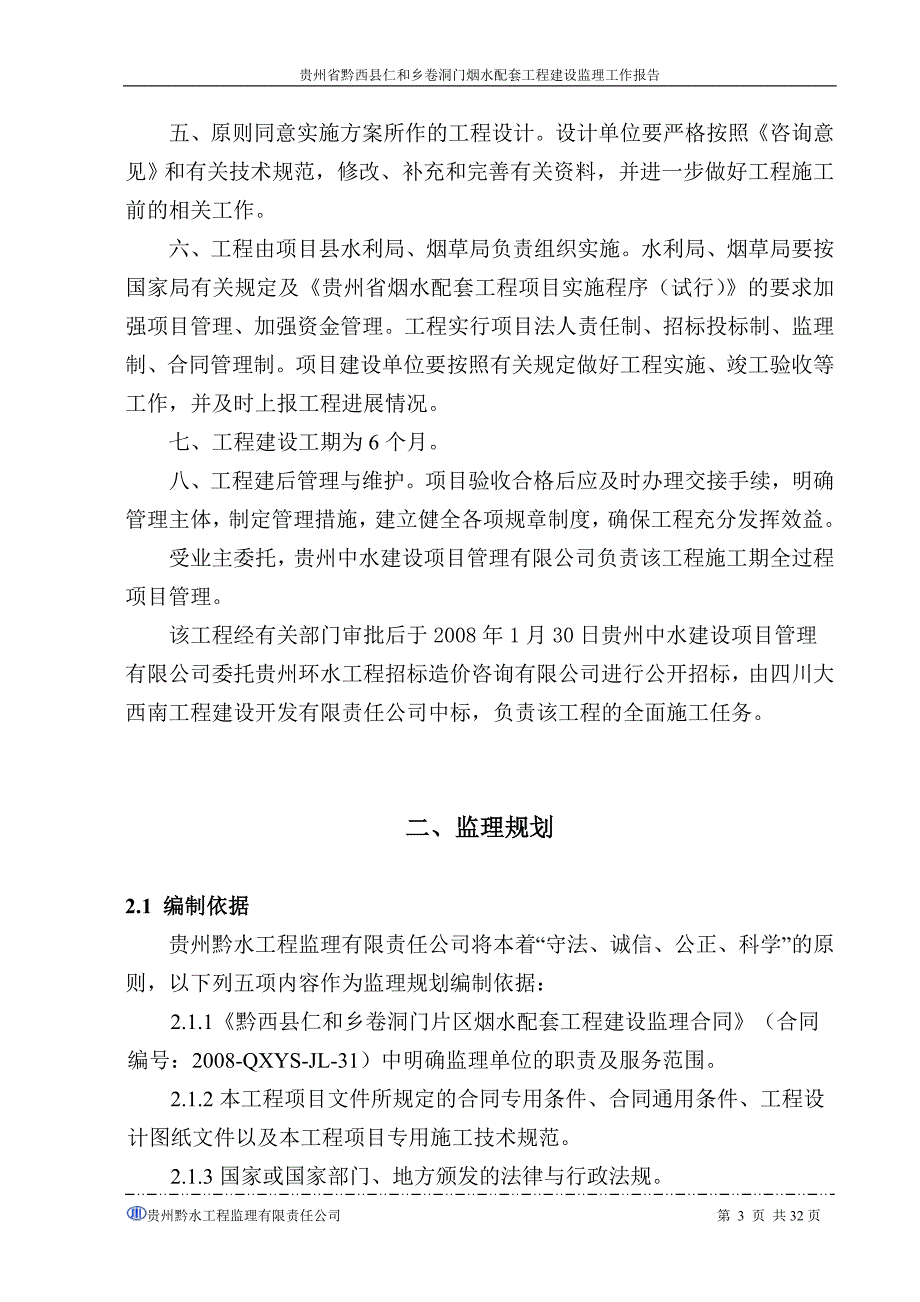 卷洞门监理工作报告_第4页