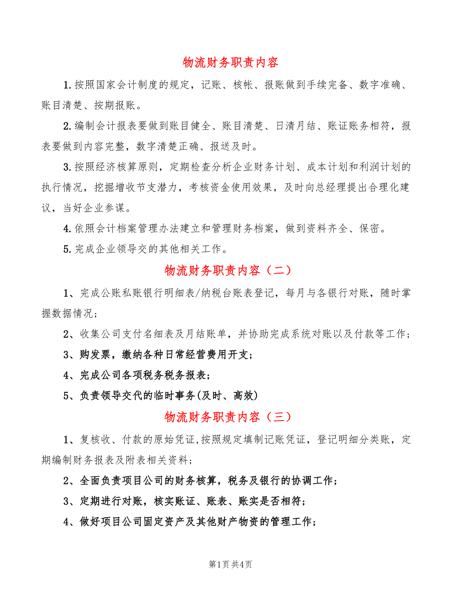 物流财务职责内容_第1页