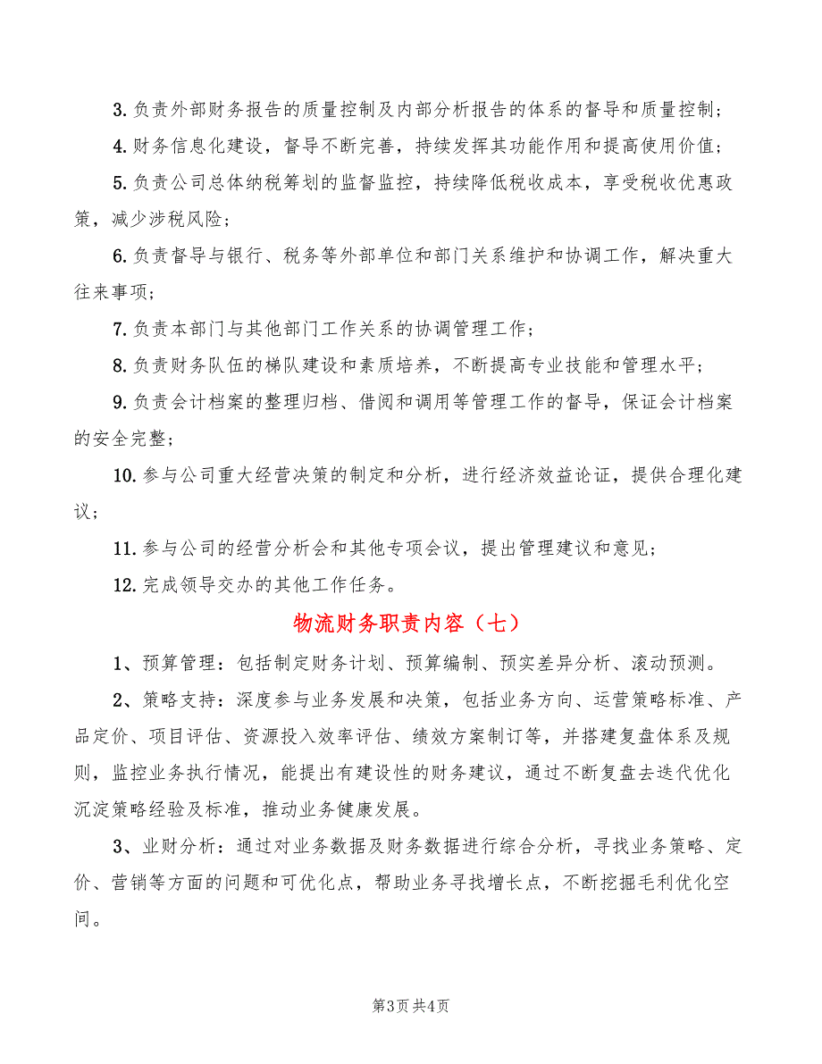 物流财务职责内容_第3页