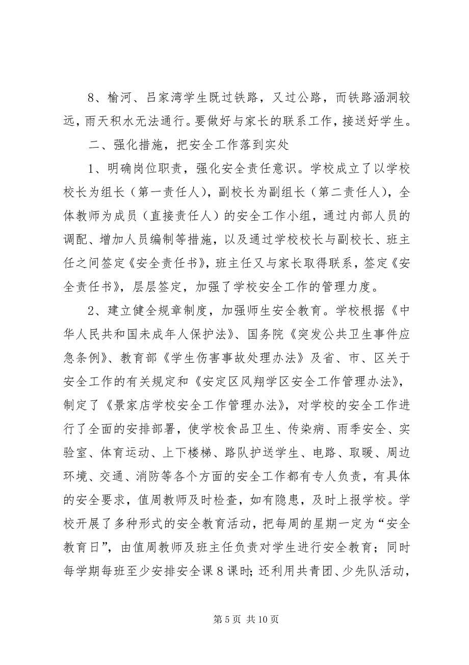 2023年安全排查整改结论.docx_第5页